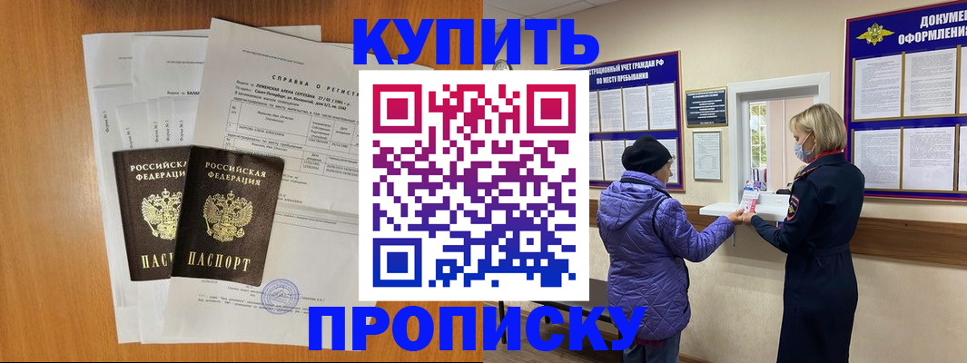 временная регистрация гарантия в Бердске
