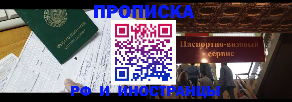 временная регистрация собственник в Бердске