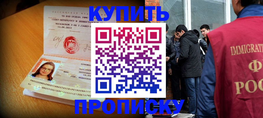 временная регистрация поиск в Бердске