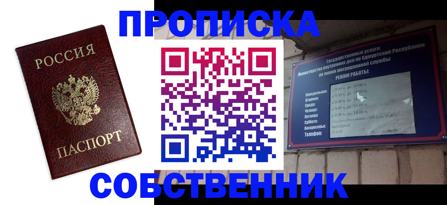 временная регистрация поиск в Бердске