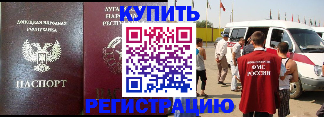прописка 2025 в Бердске