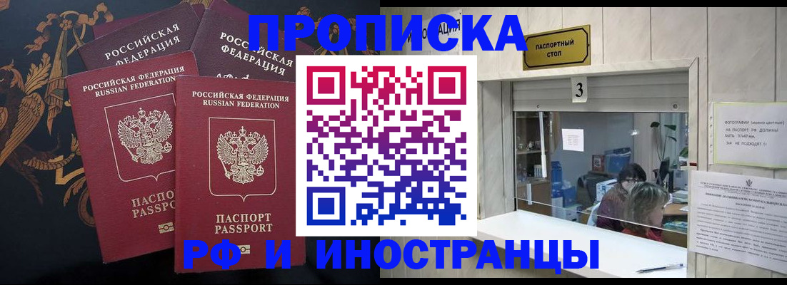прописка гарантия в Бердске