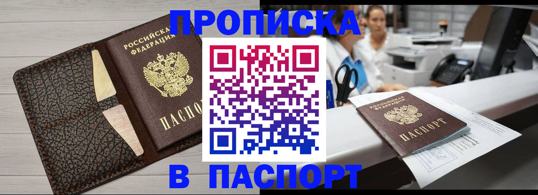 временная регистрация гарантия в Бердске